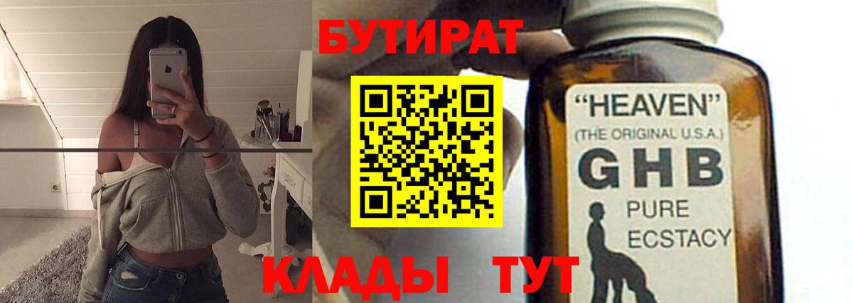 Бутират бутандиол  Вход с VPN  Сосновый Бор 