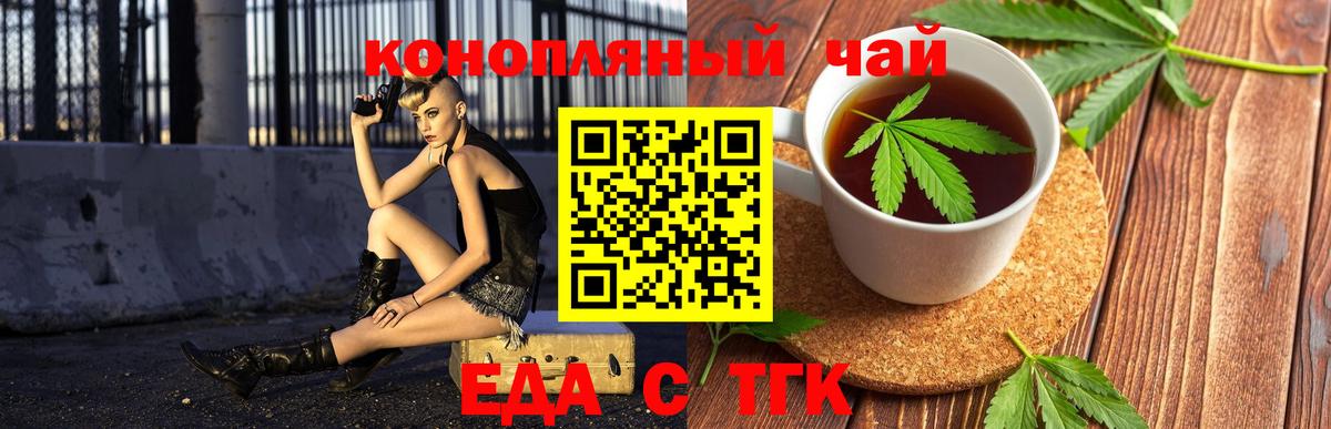 Еда ТГК конопля  Вход с VPN  Сосновый Бор 