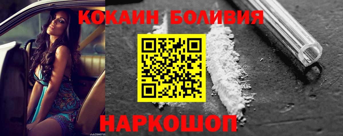 COCAIN Боливия  Вход с VPN  Сосновый Бор  COCAIN VHQ 