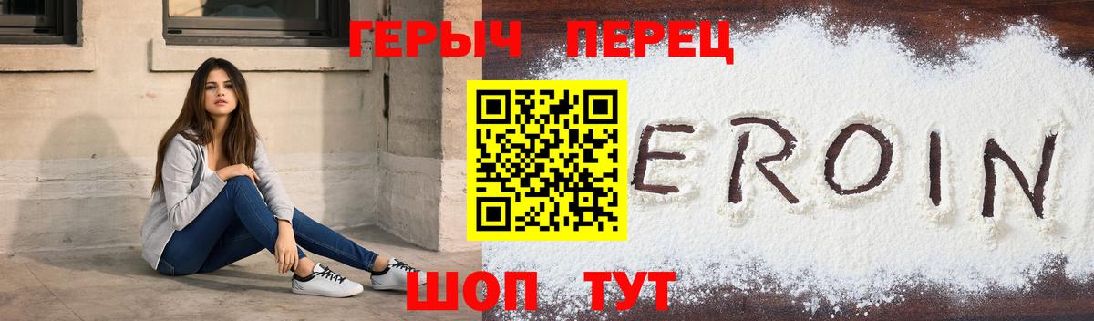 ГЕРОИН герыч Сосновый Бор