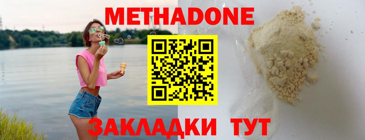 Метадон VHQ Сосновый Бор